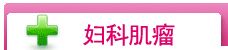 包皮肌瘤