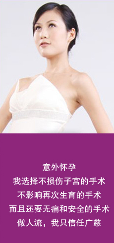宫腔镜直视无痛人流