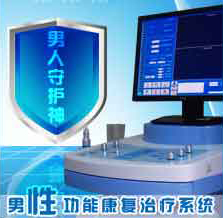 男科技术