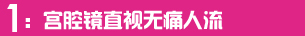 无痛人流