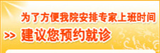 网上挂号