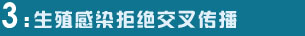 生殖感染
