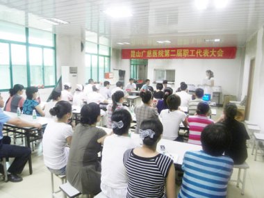 嵊州崤山医院第二届职工代表大会隆重召开